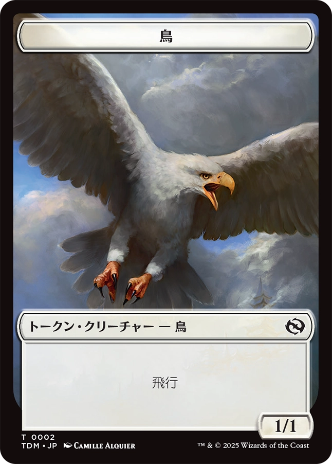 (TDM-Token)Bird Token/鳥トークン 【No.0002】