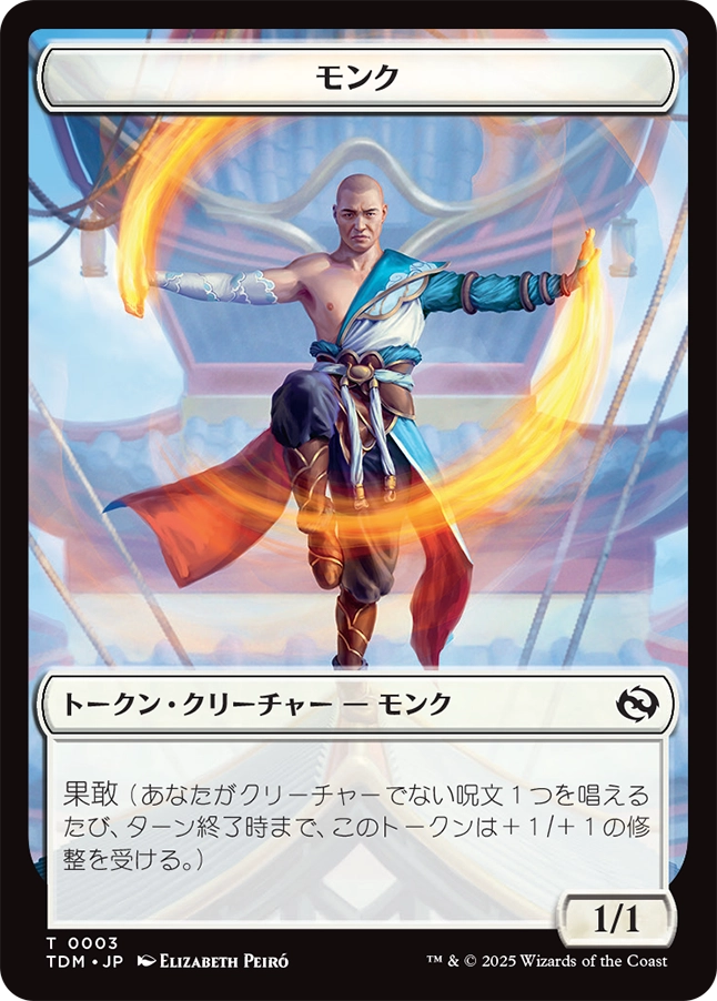 (TDM-Token)Monk Token/モンクトークン 【No.0003】