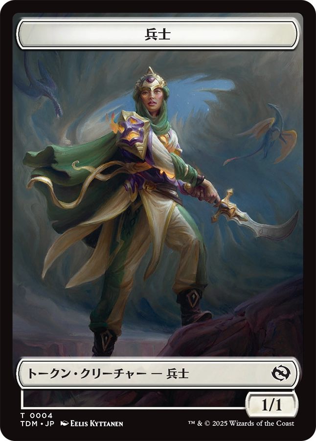 (TDM-Token)Soldier Token/兵士トークン 【No.0004】