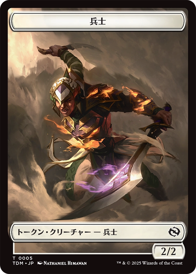 (TDM-Token)Soldier Token/兵士トークン 【No.0005】