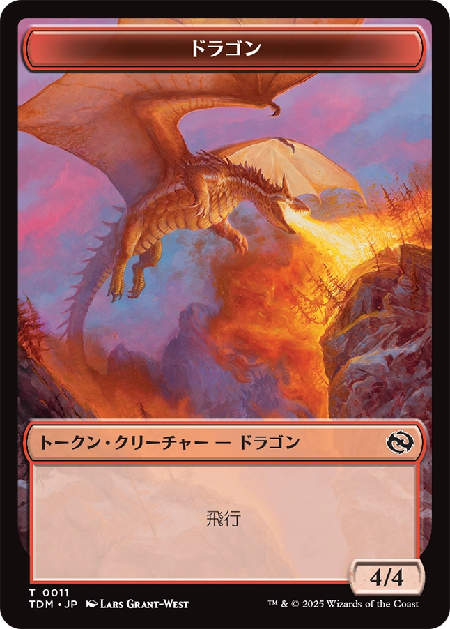 (TDM-Token)Dragon Token/ドラゴントークン 【No.0011】