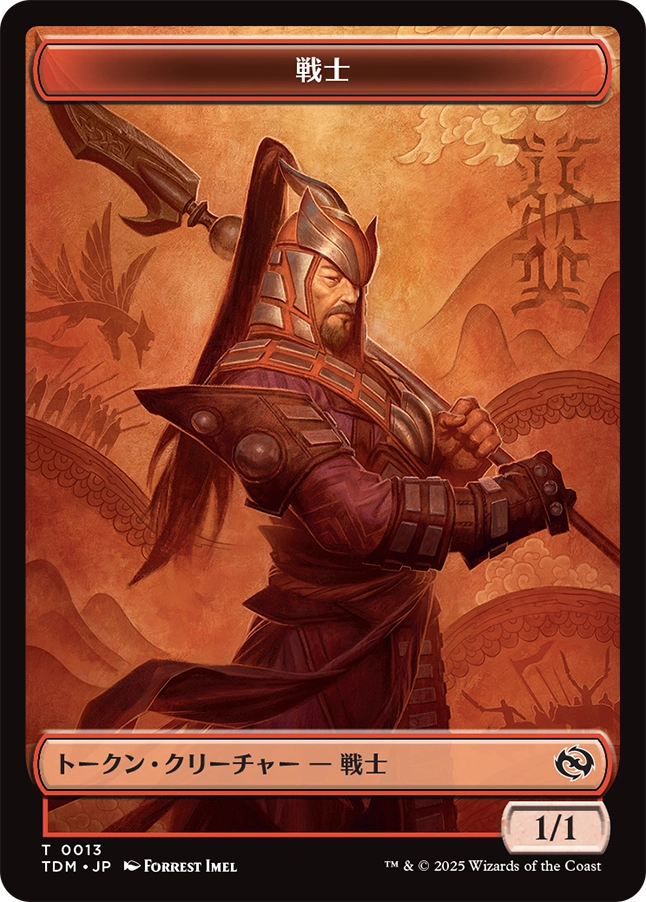 (TDM-Token)Warrior Token/戦士トークン 【No.0013】