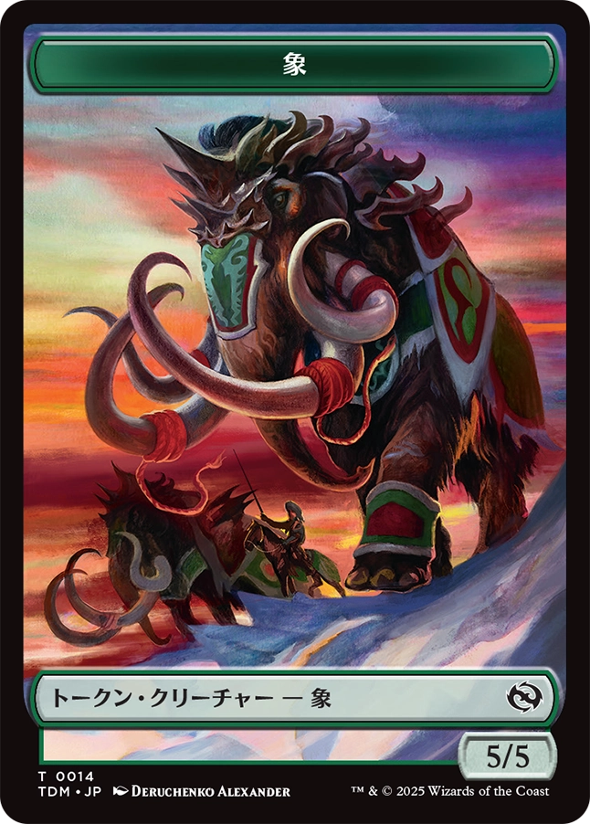 (TDM-Token)Elephant Token/象トークン 【No.0014】