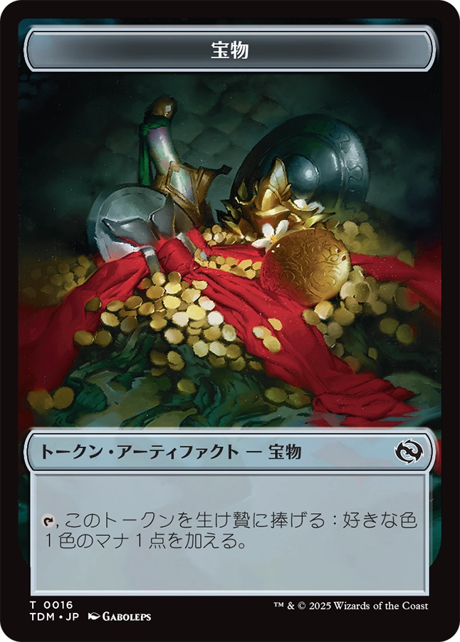 (TDM-Token)Copy Token/宝物トークン 【No.0016】