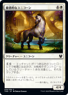 (THB-CW)Captivating Unicorn/蠱惑的なユニコーン