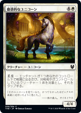 【Foil】(THB-CW)Captivating Unicorn/蠱惑的なユニコーン