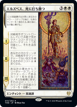 (THB-RW)Elspeth Conquers Death/エルズペス、死に打ち勝つ