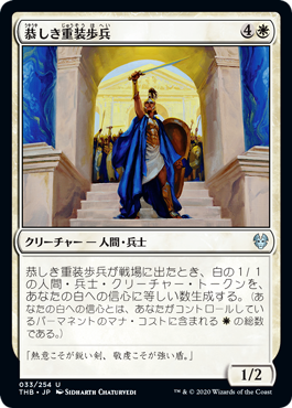 (THB-UW)Reverent Hoplite/恭しき重装歩兵