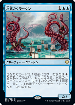 【Foil】(THB-RU)Nadir Kraken/水底のクラーケン