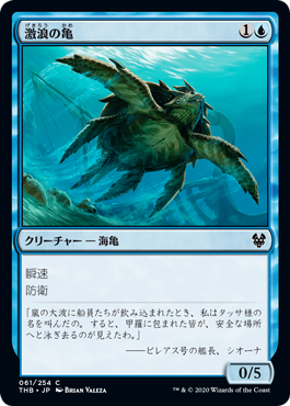 【Foil】(THB-CU)Riptide Turtle/激浪の亀