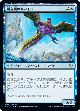 【Foil】(THB-UU)Shimmerwing Chimera/瞬き翼のキマイラ