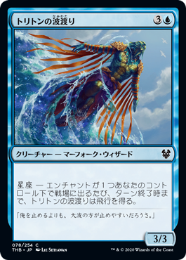 【Foil】(THB-CU)Triton Waverider/トリトンの波渡り