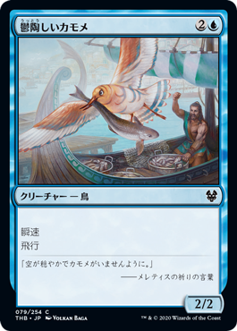 【Foil】(THB-CU)Vexing Gull/鬱陶しいカモメ