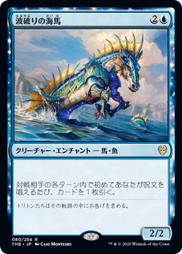 (THB-RU)Wavebreak Hippocamp/波破りの海馬