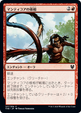 (THB-CR)Aspect of Manticore/マンティコアの様相