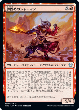 (THB-UR)Dreamshaper Shaman/夢固めのシャーマン