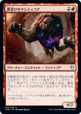 【Foil】(THB-UR)Dreamstalker Manticore/夢忍びのマンティコア