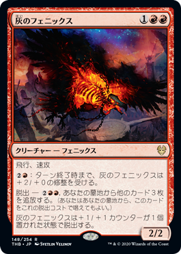 【Foil】(THB-RR)Phoenix of Ash/灰のフェニックス