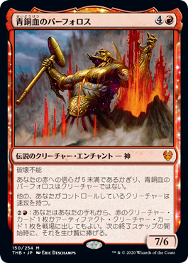 【Foil】(THB-MR)Purphoros, Bronze-Blooded/青銅血のパーフォロス