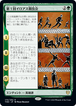 (THB-RG)The First Iroan Games/第１回イロアス競技会