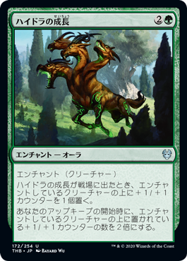 (THB-UG)Hydra's Growth/ハイドラの成長