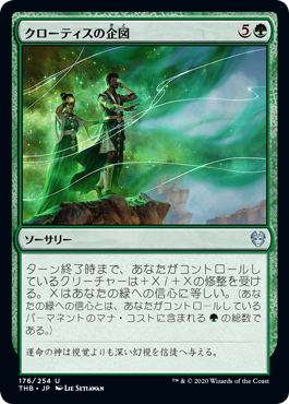 【Foil】(THB-UG)Klothys's Design/クローティスの企図