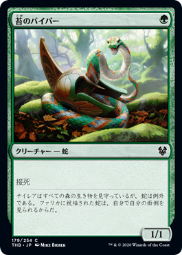 【Foil】(THB-CG)Moss Viper/苔のバイパー