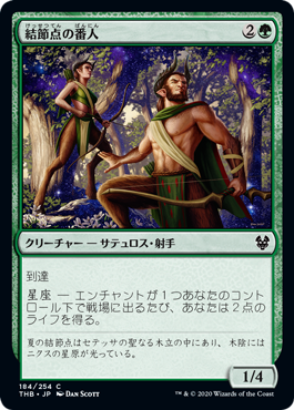 【Foil】(THB-CG)Nexus Wardens/結節点の番人