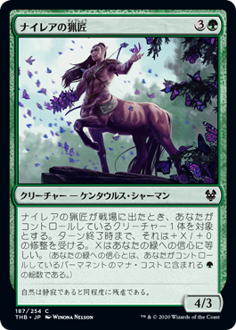 【Foil】(THB-CG)Nylea's Huntmaster/ナイレアの猟匠