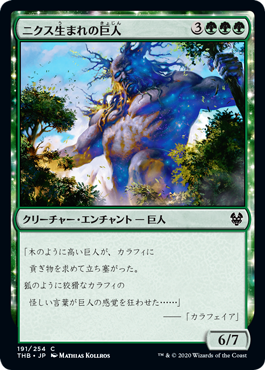(THB-CG)Nyxborn Colossus/ニクス生まれの巨人