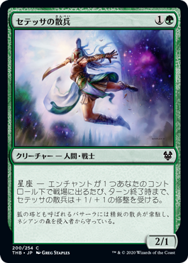 【Foil】(THB-CG)Setessan Skirmisher/セテッサの散兵