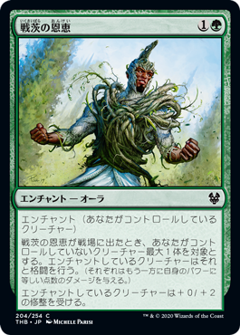 【Foil】(THB-CG)Warbriar Blessing/戦茨の恩恵