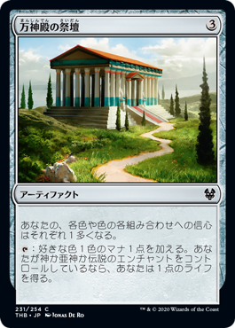 (THB-CA)Altar of the Pantheon/万神殿の祭壇