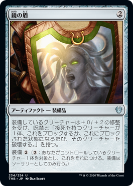 (THB-UA)Mirror Shield/鏡の盾