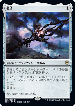 【Foil】(THB-RA)Shadowspear/影槍