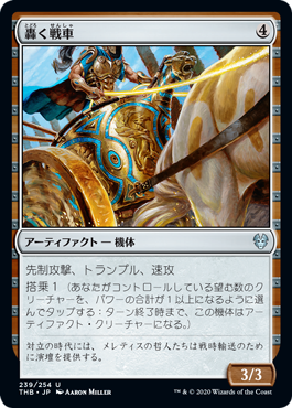 【Foil】(THB-UA)Thundering Chariot/轟く戦車