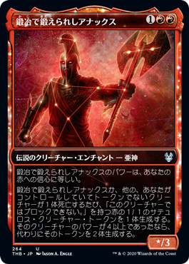 【Foil】【星座仕様】(THB-UR)Anax, Hardened in the Forge/鍛冶で鍛えられしアナックス