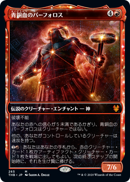 【Foil】【星座仕様】(THB-MR)Purphoros, Bronze-Blooded/青銅血のパーフォロス