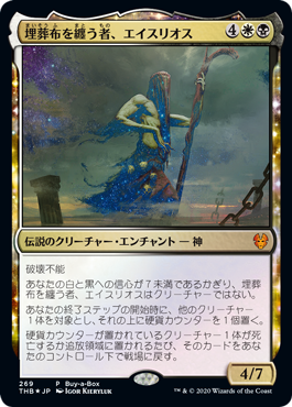 【Foil】(THB-Promo-Buy_a_Box)Athreos, Shroud-Veiled/埋葬布を纏う者、エイスリオス