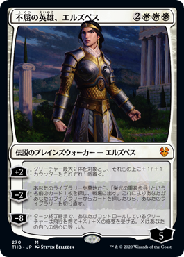 【Foil】(THB-MW)Elspeth, Undaunted Hero/不屈の英雄、エルズペス