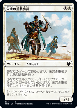 (THB-CW)Sunlit Hoplite/栄光の重装歩兵