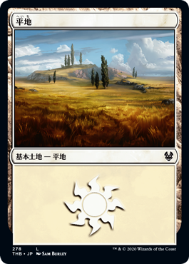 【Foil】(THB-CL)Plains/平地【No.278】