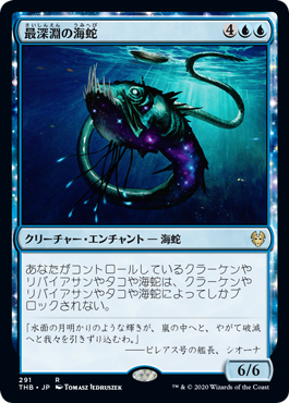 (THB-RU)Serpent of Yawning Depths/最深淵の海蛇