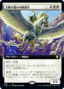 【Foil】【拡張アート】(THB-RW)Archon of Sun's Grace/太陽の恵みの執政官