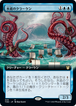 【Foil】【拡張アート】(THB-RU)Nadir Kraken/水底のクラーケン