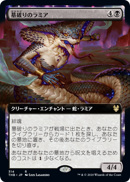 【Foil】【拡張アート】(THB-RB)Gravebreaker Lamia/墓破りのラミア