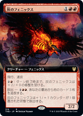 【Foil】【拡張アート】(THB-RR)Phoenix of Ash/灰のフェニックス