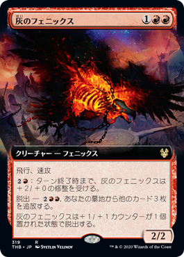 【拡張アート】(THB-RR)Phoenix of Ash/灰のフェニックス