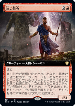 【Foil】【拡張アート】(THB-RR)Storm Herald/嵐の伝令