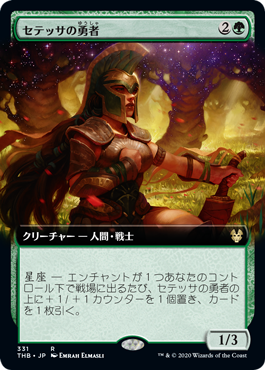 【Foil】【拡張アート】(THB-RG)Setessan Champion/セテッサの勇者